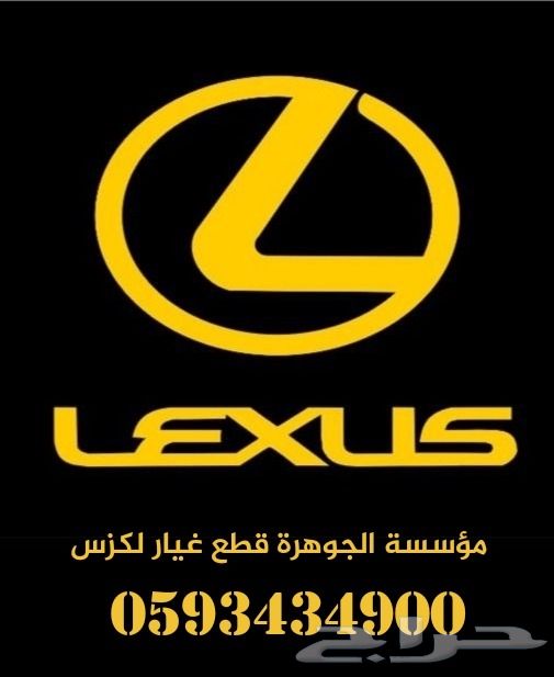 جوزات جلد مقصات فحماتLEXUS IS 2008
