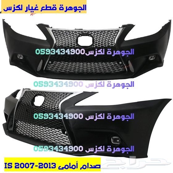 جوزات جلد مقصات فحماتLEXUS IS 2008