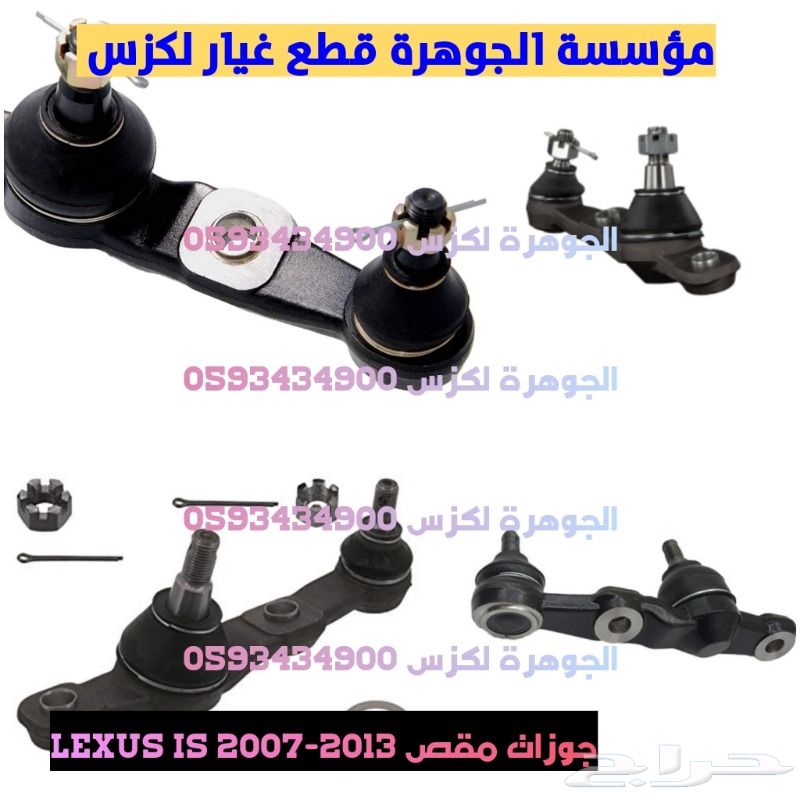 جوزات جلد مقصات فحماتLEXUS IS 2008