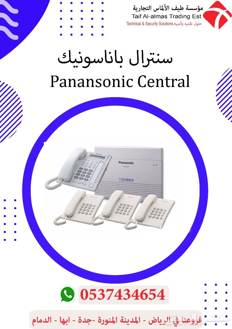 سنترال تليفونات Ip باناسونيك او جراند ستريم