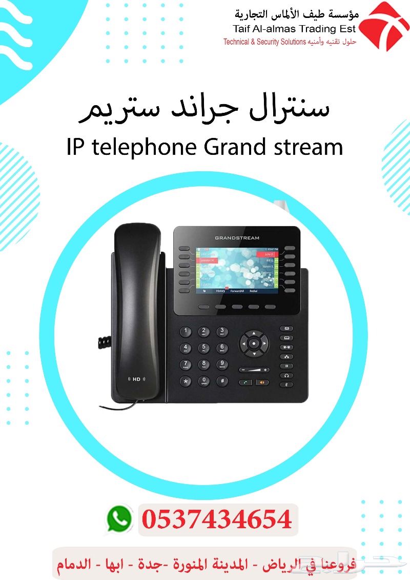 سنترال تليفونات Ip باناسونيك او جراند ستريم