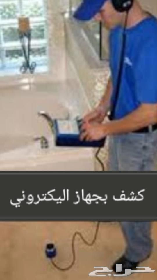 شركة كشف تسربات المياه عزل خزانات