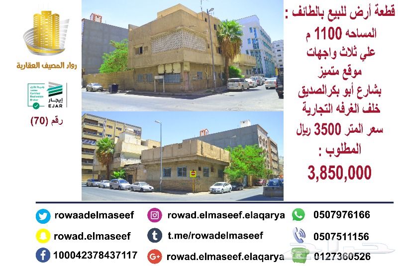 حراج العقار أرض للبيع بالطائف شارع ابوبكر الصديق حراج العقار أرض للبيع بالطائف شارع ابوبكر الصديق