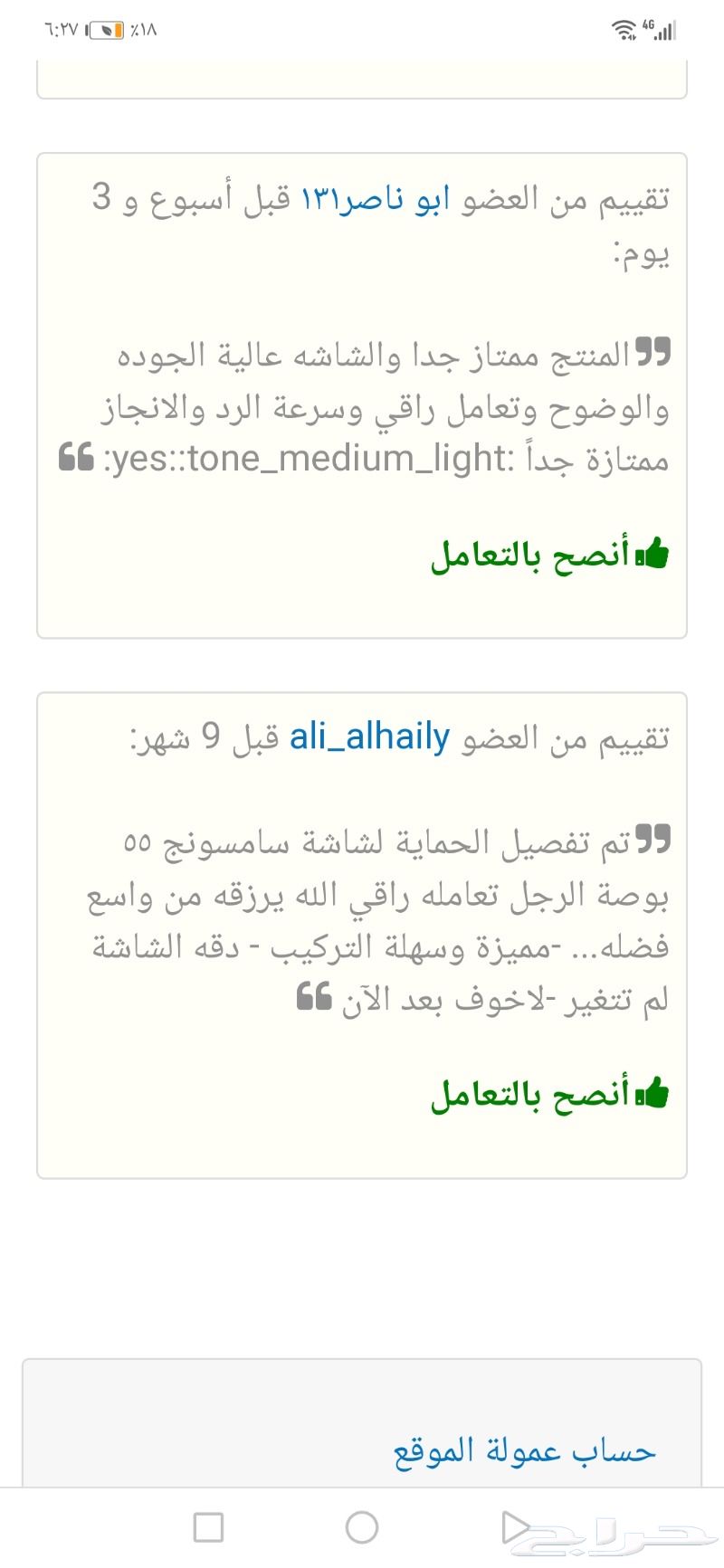 حماية شاشة التلفزيون