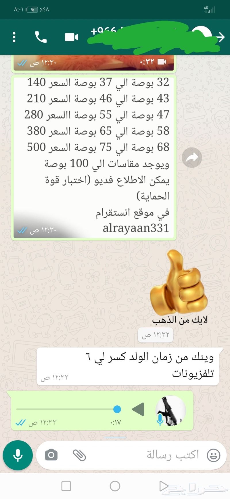 حماية شاشة التلفزيون