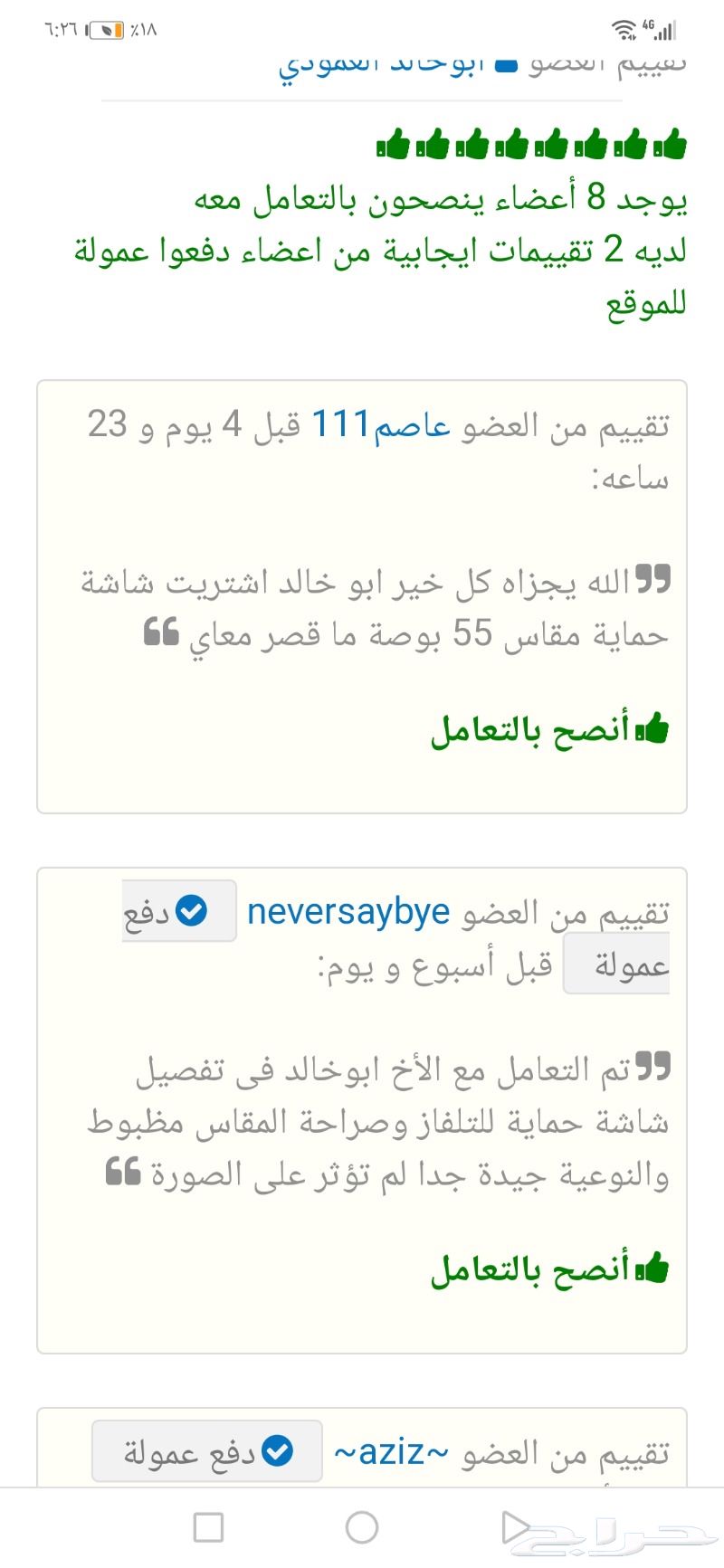 حماية شاشة التلفزيون