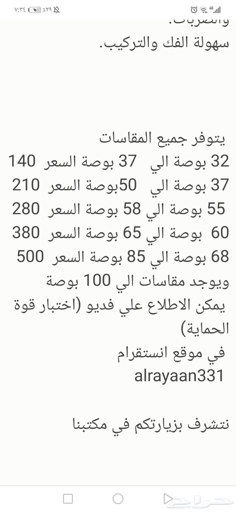 حماية شاشة التلفزيون
