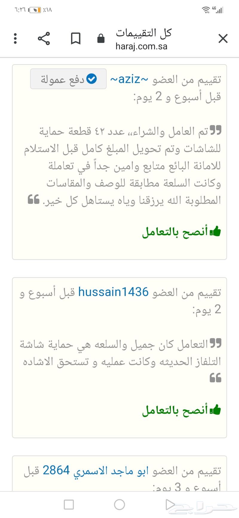 حماية شاشة التلفزيون
