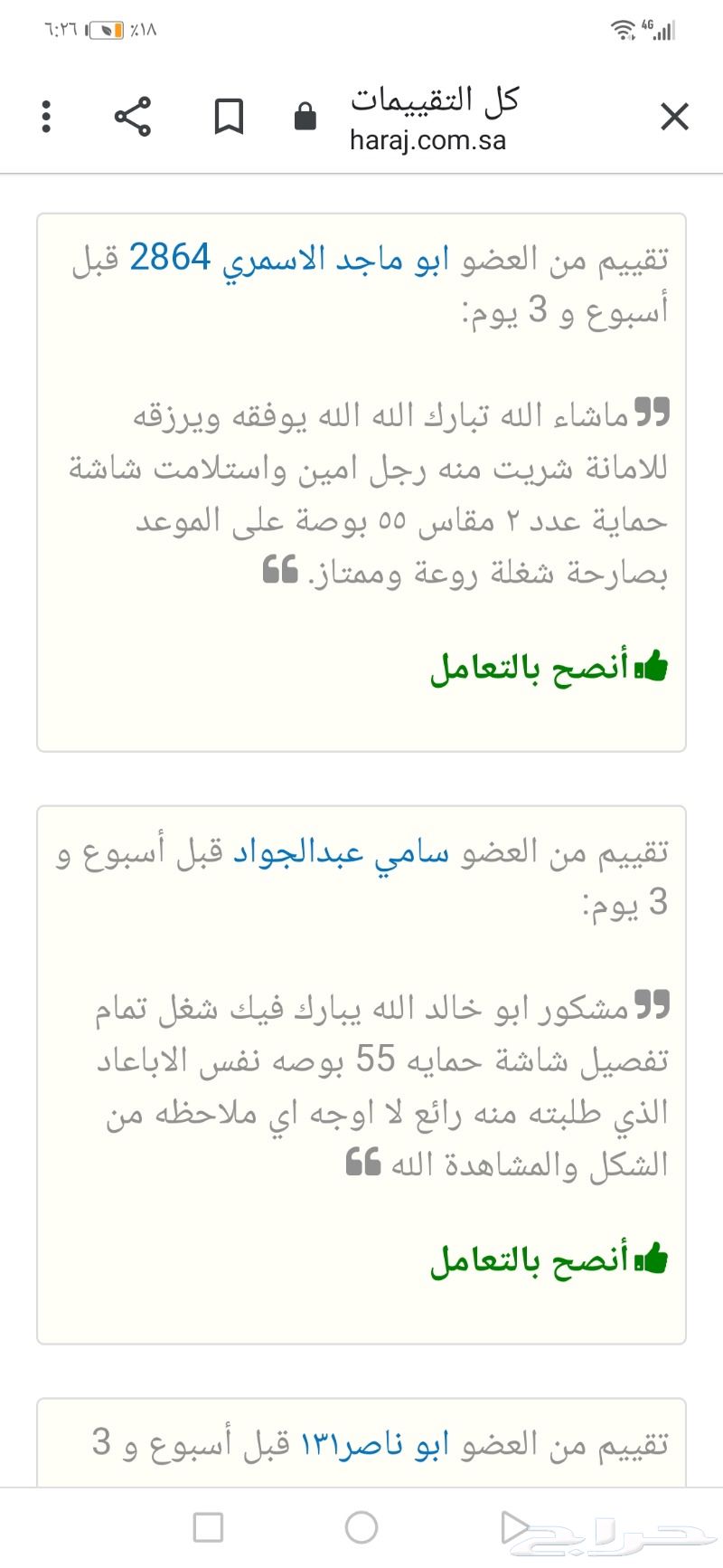 حماية شاشة التلفزيون