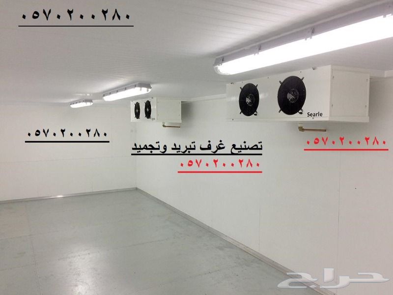 ثلاجات مركزية غرف تبريد مستودعات مبردة
