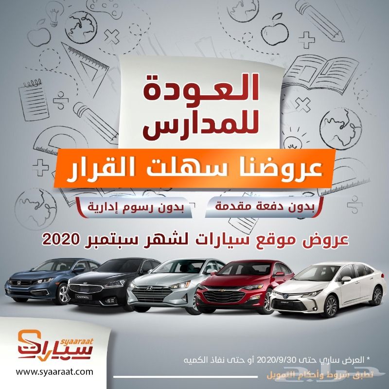 تمويل جميع انواع السيارات