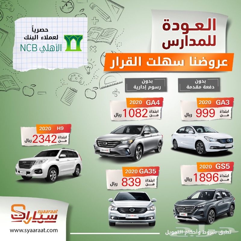 تمويل جميع انواع السيارات