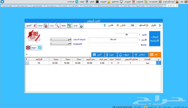 جهاز كاشير برنامج حسابات ومخازن للمحلات