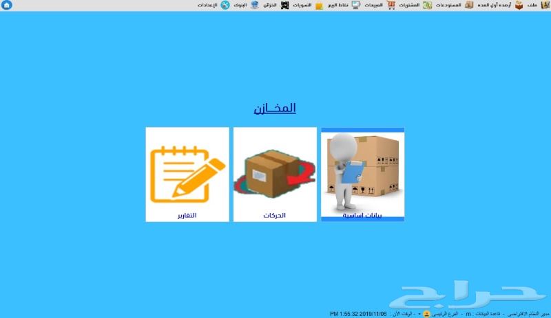 جهاز كاشير برنامج حسابات ومخازن للمحلات