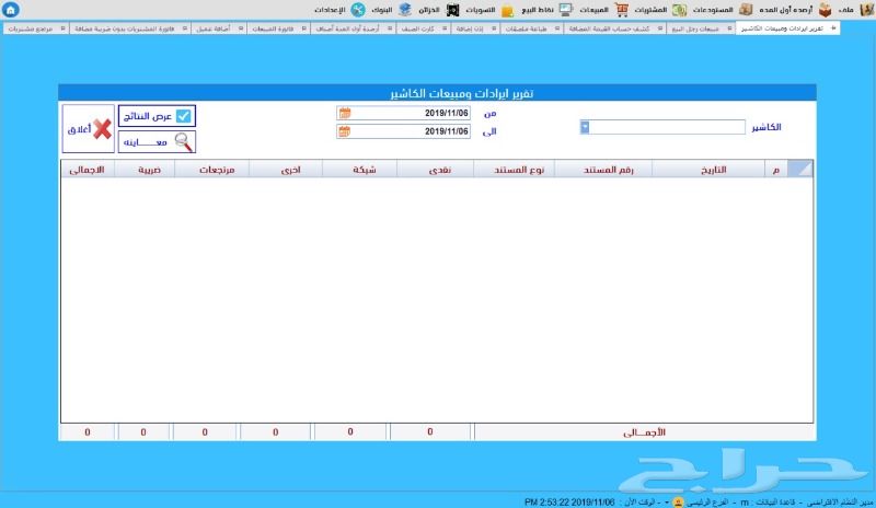 جهاز كاشير برنامج حسابات ومخازن للمحلات