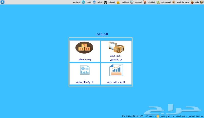 جهاز كاشير برنامج حسابات ومخازن للمحلات