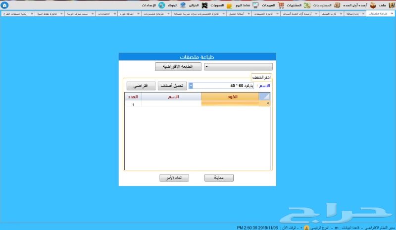 جهاز كاشير برنامج حسابات ومخازن للمحلات