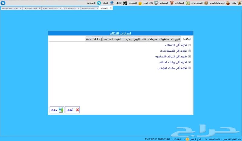 جهاز كاشير برنامج حسابات ومخازن للمحلات