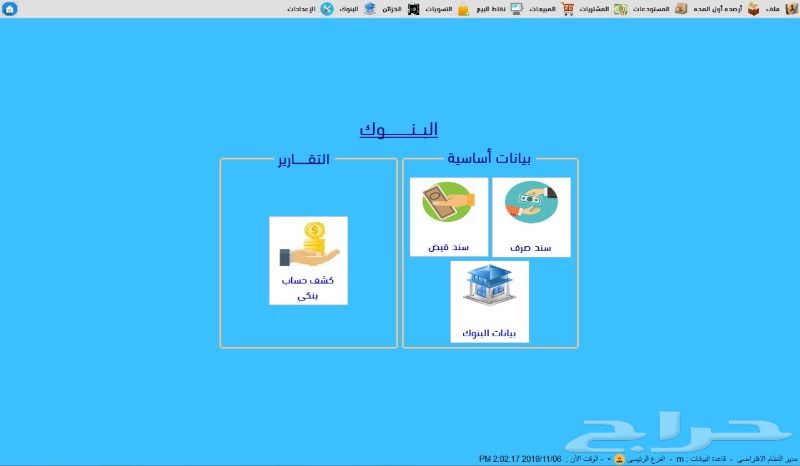 جهاز كاشير برنامج حسابات ومخازن للمحلات