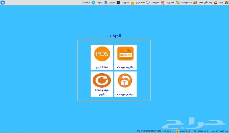 جهاز كاشير برنامج حسابات ومخازن للمحلات