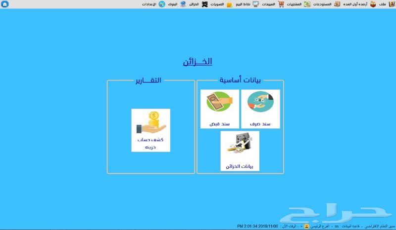 جهاز كاشير برنامج حسابات ومخازن للمحلات