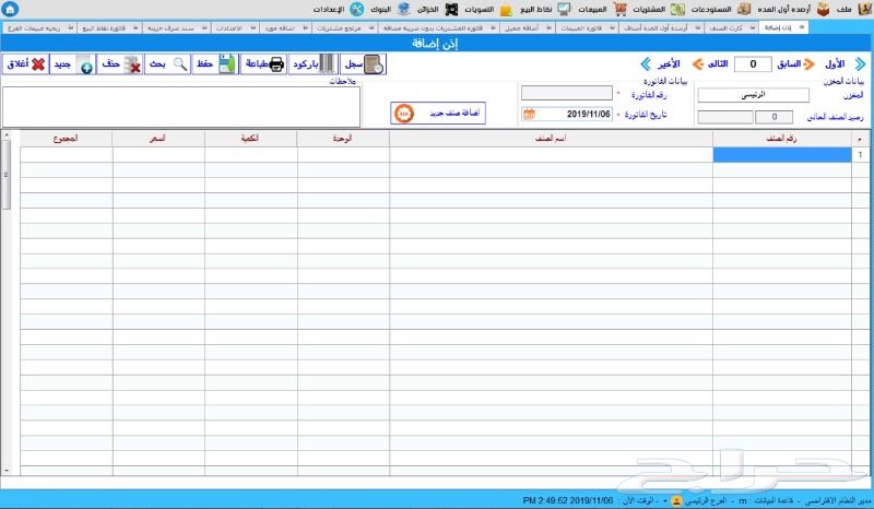 جهاز كاشير برنامج حسابات ومخازن للمحلات