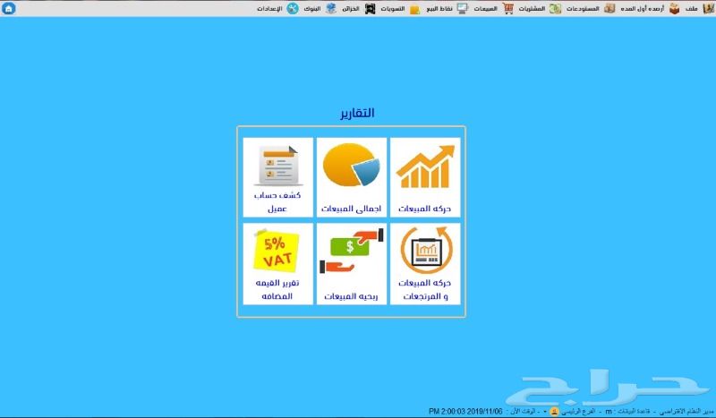 جهاز كاشير برنامج حسابات ومخازن للمحلات