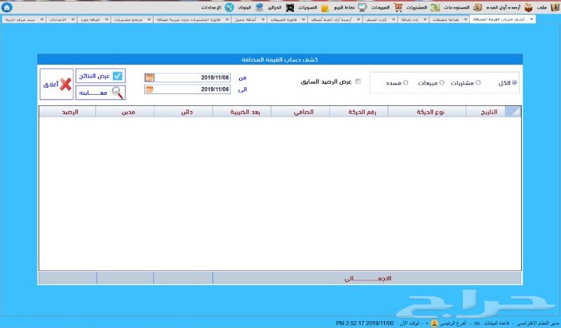 جهاز كاشير برنامج حسابات ومخازن للمحلات
