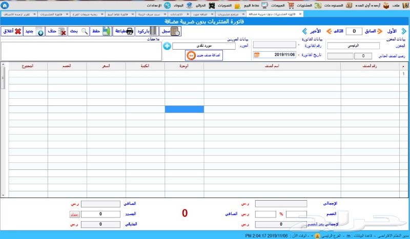 جهاز كاشير برنامج حسابات ومخازن للمحلات