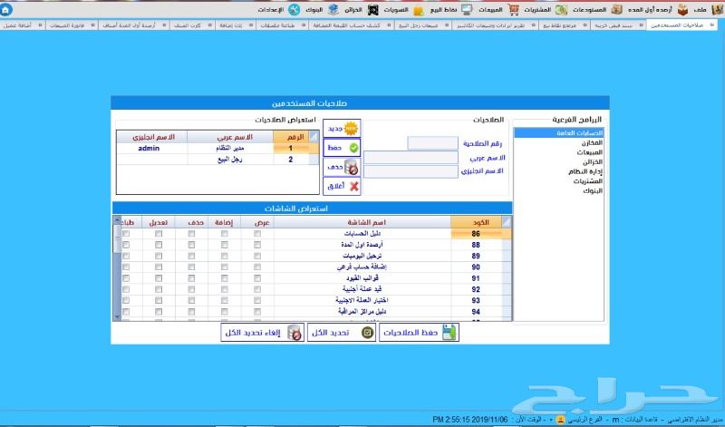 جهاز كاشير برنامج حسابات ومخازن للمحلات