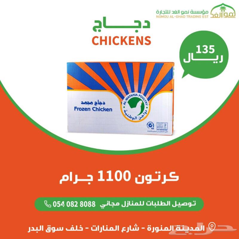 مواد غذائية بالجملة في المدينة المنورة