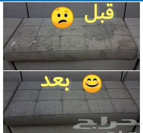 تنظيف كنب و مجالس وموكيت بالمدينة المنورة