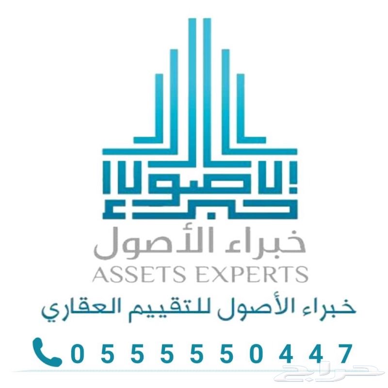 شركة خبراء الأصول للتقييم العقاري شركة خبراء الأصول للتقييم العقاري