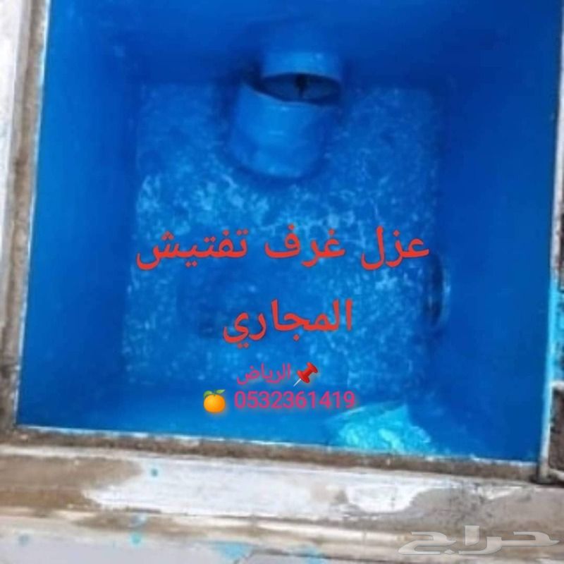 شركة عزل خزانات المياة وعزل اسطح فوق البلاط