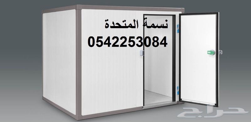 حراج السيارات غرف تبريد او تجميد على حسب الطلب حراج السيارات غرف تبريد او تجميد على حسب الطلب