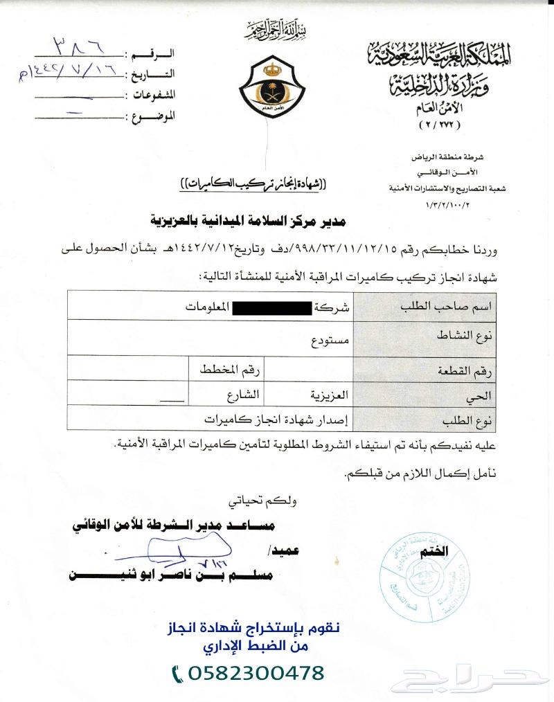 شهادة انجاز تركيب كاميرات من الشرطة Dino Gary