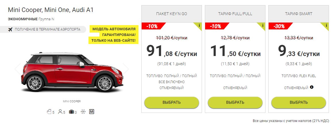 прокат автомобилей смартфон