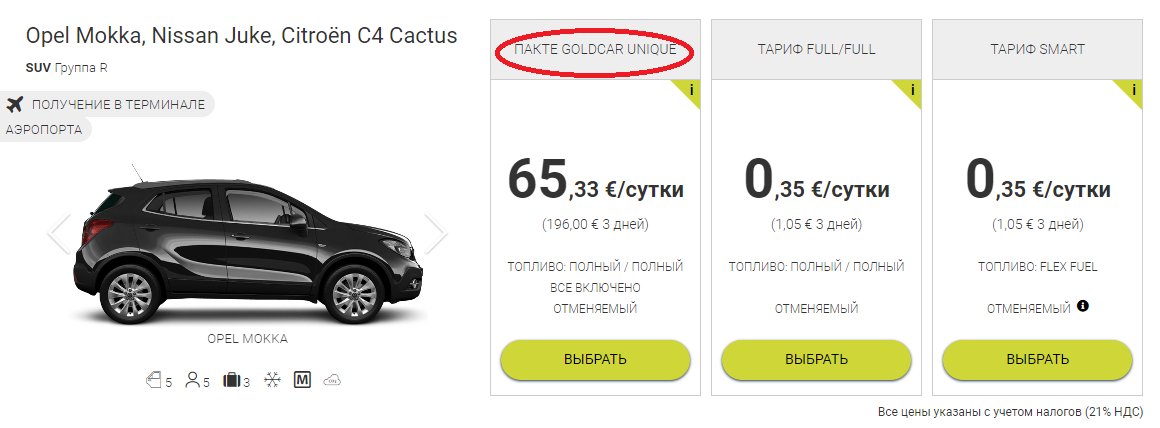 прокат автомобилей goldcar unique