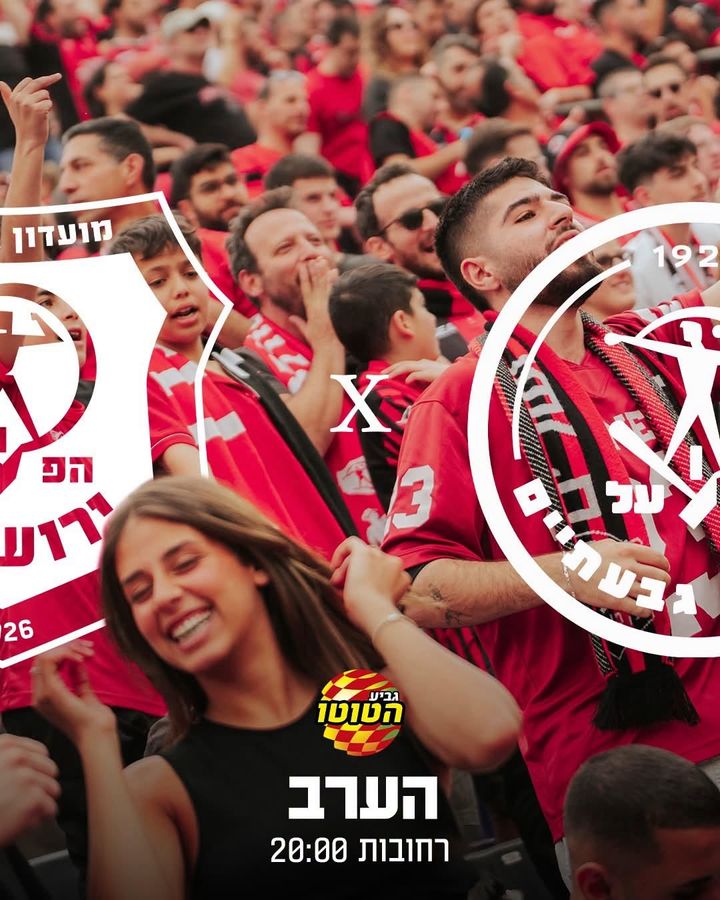 גביע הטוטו, מחזור 4: הפועל ר"ג - הפועל ירושלים