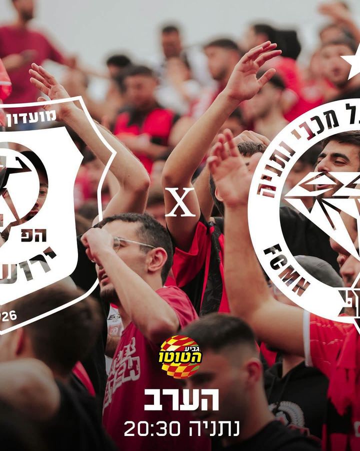גביע הטוטו, מחזור 1: מכבי נתניה - הפועל ירושלים