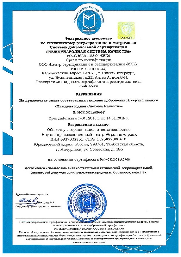 Разрешение на применение знака соответствия системы добровольной сертификации «Международная Система Качества» № МСК.ОС1.А0968Р