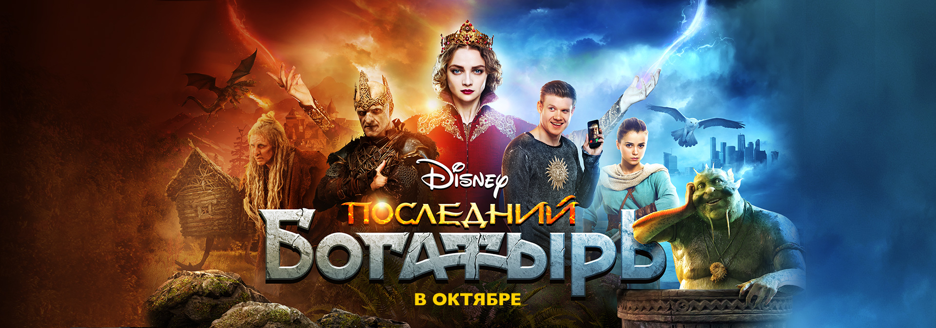 Показать из фильма последний богатырь костюмы. Фэнтези последний богатырь. Фильм последний богатырь корень зла. Как выглядит последний богатырь. Как выглядит последний богатырь.