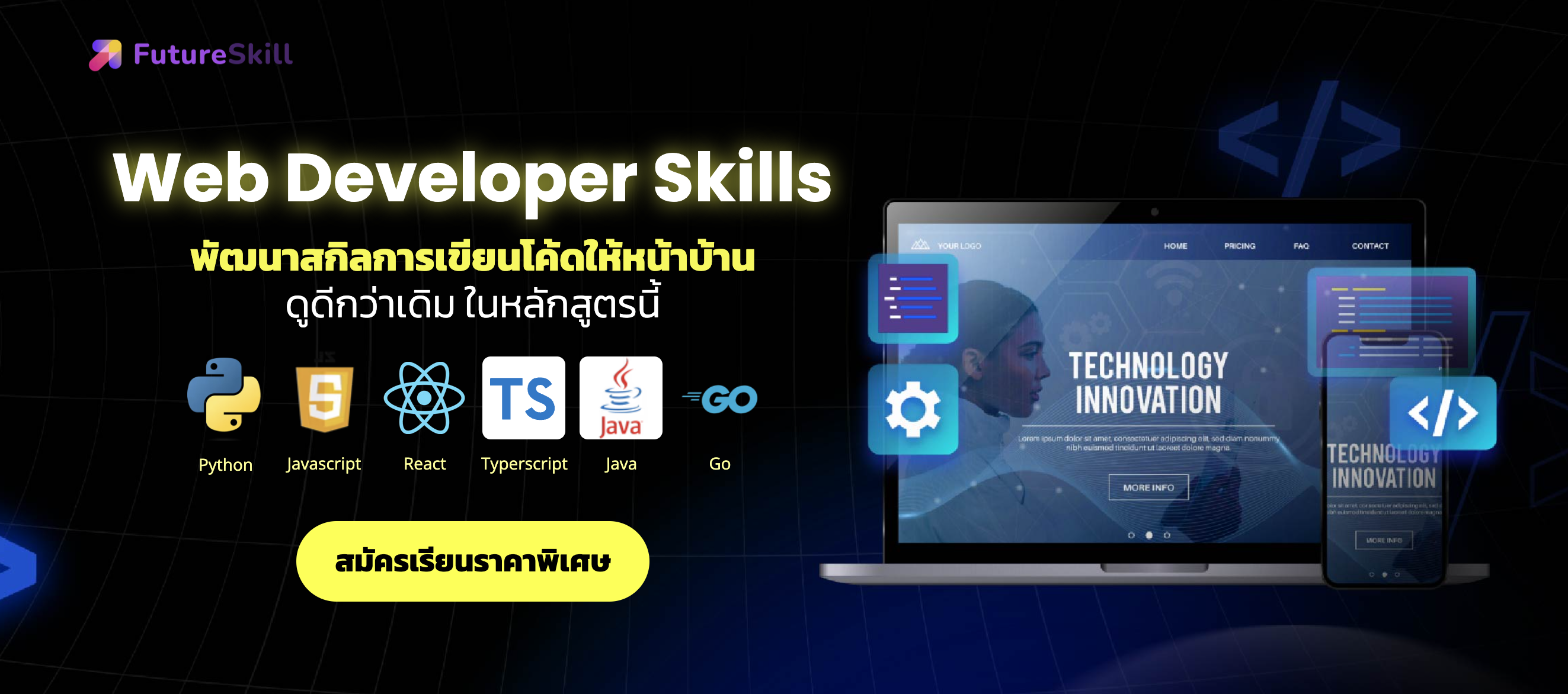 หลักสูตร Web Developer เรียนรู้การพัฒนาเว็บไซต์และเว็บแอพพลิเคชั่นกับ 6 ...