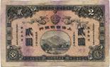 BANKNOTES. CHINA - EMPIRE, GENERAL ISSUES. Ningpo Commercial Bank Ltd: $2, 22 January 1909,