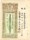 BANKNOTES. CHINA - EMPIRE, GENERAL ISSUES. Ta Ching Government Bank, Shansi: 2-Tael, Xuan Tong reign