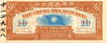 BANKNOTES. CHINA - REPUBLIC, GENERAL ISSUES. Chung Hwa Republic : $10 (Gold), ND (c.1896), serial