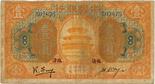 BANKNOTES. CHINA - REPUBLIC, GENERAL ISSUES. Bank of China : 1-Yuan, September 1918, Lintsing ,