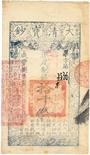 BANKNOTES. CHINA - EMPIRE, GENERAL ISSUES. Qing Dynasty , Ta Ching Pao Chao : 10,000-Cash, Year 8 (