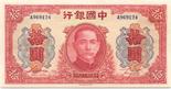 BANKNOTES. CHINA - REPUBLIC, GENERAL ISSUES. Bank of China : 10-Yuan (2), 1941, serial nos.A969123-