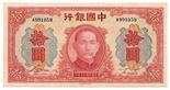 BANKNOTES. CHINA - REPUBLIC, GENERAL ISSUES. Bank of China : 10-Yuan, 1941, serial no.A991059,